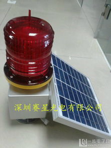 Tgz 122LED太阳能航空警示灯 绿色节能的航空安全守护者